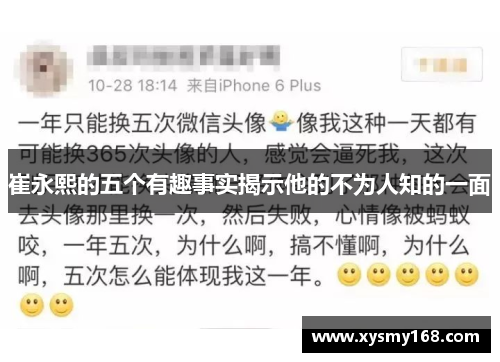 崔永熙的五个有趣事实揭示他的不为人知的一面