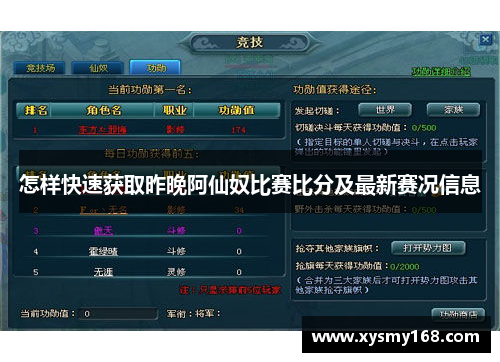 怎样快速获取昨晚阿仙奴比赛比分及最新赛况信息