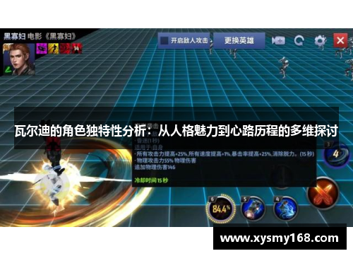 瓦尔迪的角色独特性分析：从人格魅力到心路历程的多维探讨