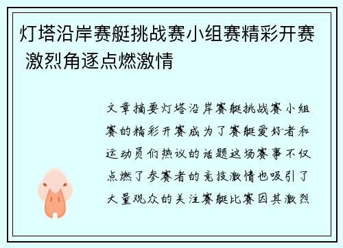 灯塔沿岸赛艇挑战赛小组赛精彩开赛 激烈角逐点燃激情